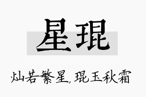 星琨名字的寓意及含义