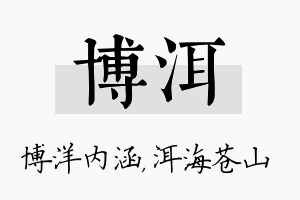 博洱名字的寓意及含义