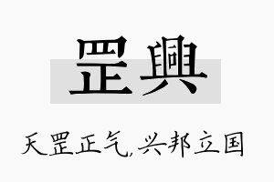 罡兴名字的寓意及含义