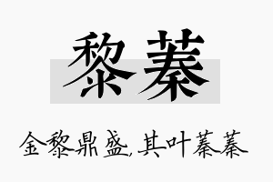 黎蓁名字的寓意及含义