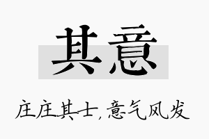 其意名字的寓意及含义