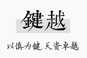 键越名字的寓意及含义