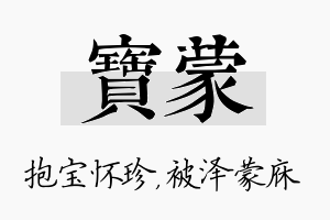 宝蒙名字的寓意及含义