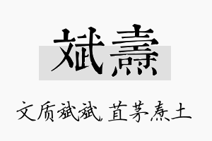 斌焘名字的寓意及含义