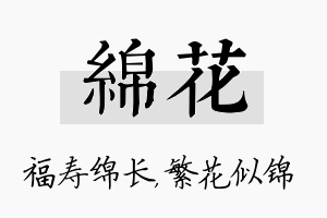 绵花名字的寓意及含义