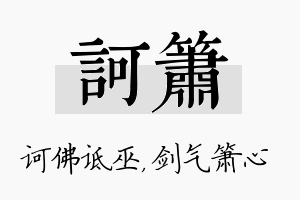 诃箫名字的寓意及含义