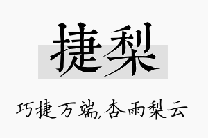 捷梨名字的寓意及含义