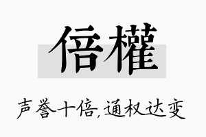 倍权名字的寓意及含义