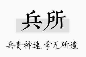 兵所名字的寓意及含义