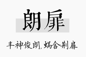 朗扉名字的寓意及含义