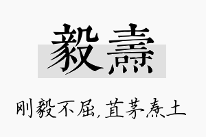 毅焘名字的寓意及含义