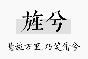 旌兮名字的寓意及含义