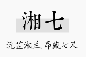 湘七名字的寓意及含义