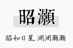 昭灏名字的寓意及含义