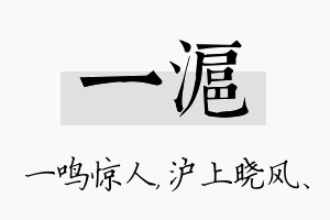 一沪名字的寓意及含义