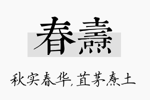 春焘名字的寓意及含义