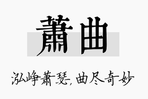 萧曲名字的寓意及含义