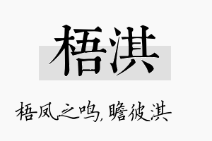 梧淇名字的寓意及含义