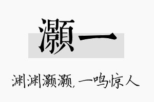 灏一名字的寓意及含义