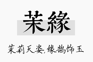 茉缘名字的寓意及含义