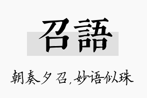 召语名字的寓意及含义