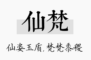 仙梵名字的寓意及含义