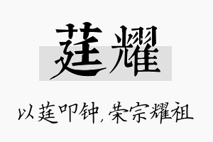 莛耀名字的寓意及含义