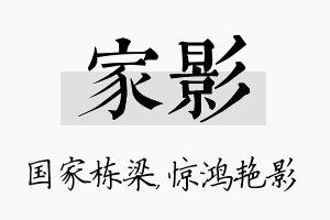 家影名字的寓意及含义