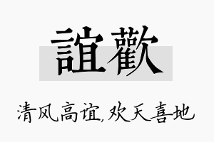 谊欢名字的寓意及含义