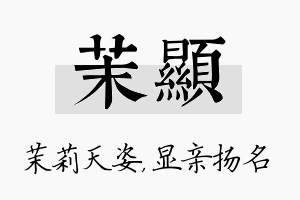 茉显名字的寓意及含义