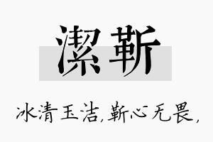 洁靳名字的寓意及含义