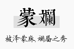 蒙斓名字的寓意及含义