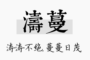 涛蔓名字的寓意及含义