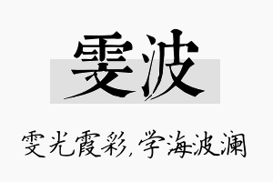 雯波名字的寓意及含义