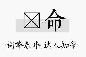 晔命名字的寓意及含义