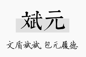 斌元名字的寓意及含义