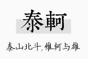 泰轲名字的寓意及含义