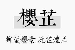 樱芷名字的寓意及含义