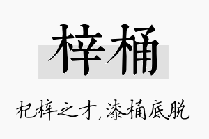 梓桶名字的寓意及含义