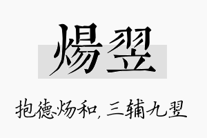 炀翌名字的寓意及含义