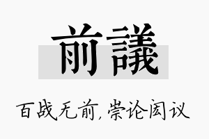 前议名字的寓意及含义