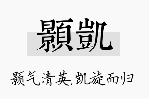 颢凯名字的寓意及含义