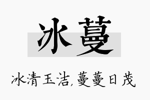 冰蔓名字的寓意及含义