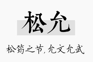 松允名字的寓意及含义