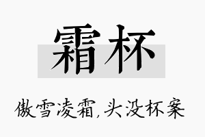 霜杯名字的寓意及含义