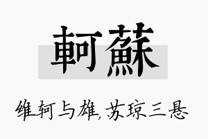 轲苏名字的寓意及含义