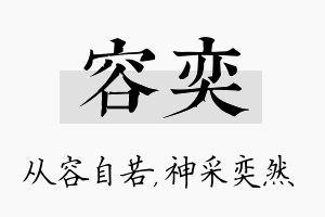 容奕名字的寓意及含义