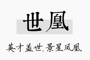 世凰名字的寓意及含义