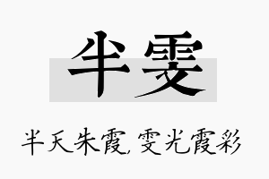 半雯名字的寓意及含义