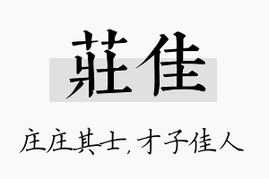 庄佳名字的寓意及含义